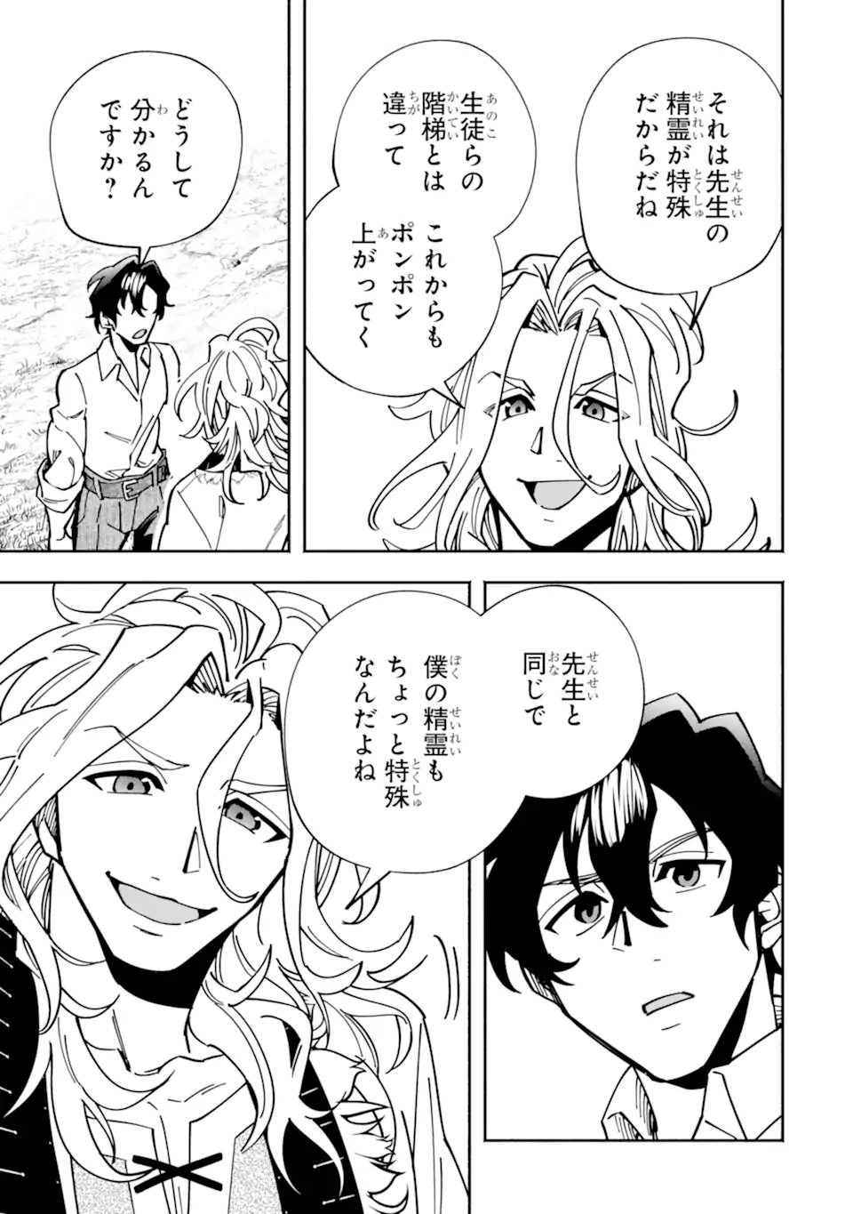Saikyou Ranking ga Aru Isekai ni Seito tachi to Suudah Teni Shita Koukou Kyoushi no Ore, Mob Kara Kensei e to Nariagari - Chapter 16.1 - Page 11